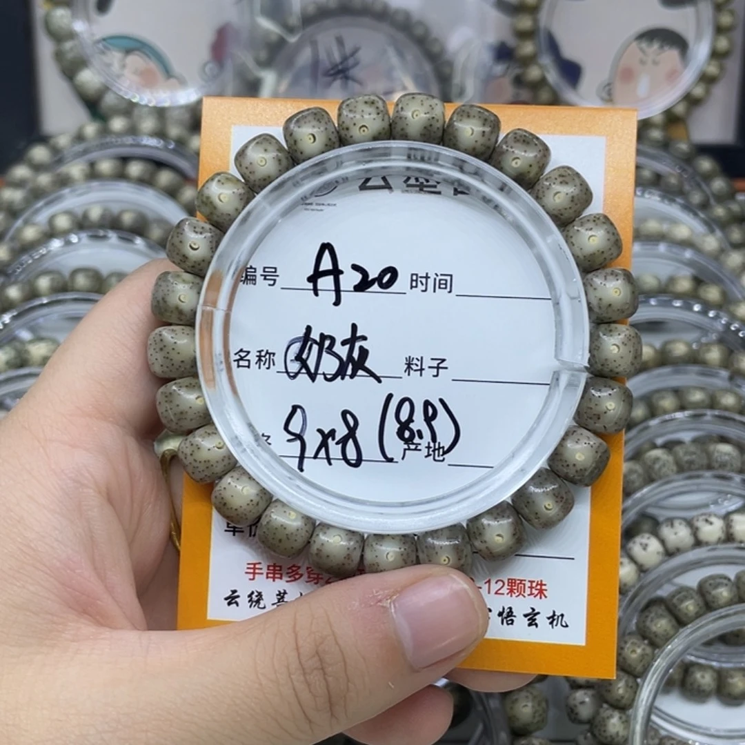 手串星月菩提A20奶灰