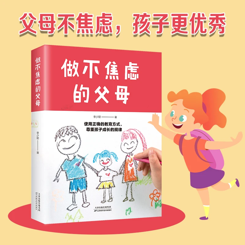 【育当家】做不焦虑的父母天赋教育法教育规划和引导RJ书籍育儿