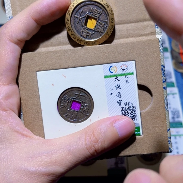 铜隆兴收藏朱朱同分发一枚