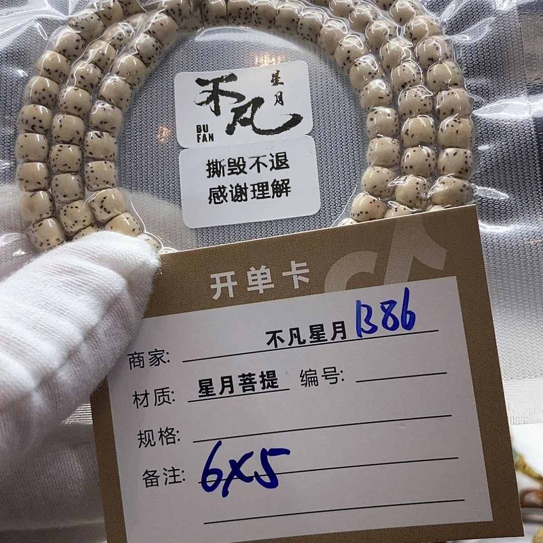 吊坠星月菩提11112222B86