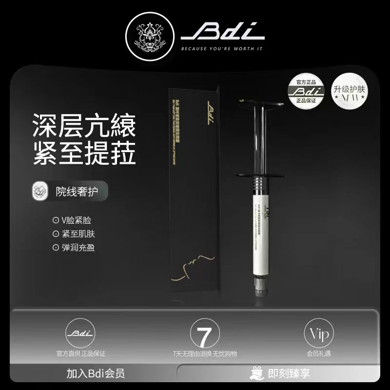 Bdi凝时紧致抗z提拉面膜