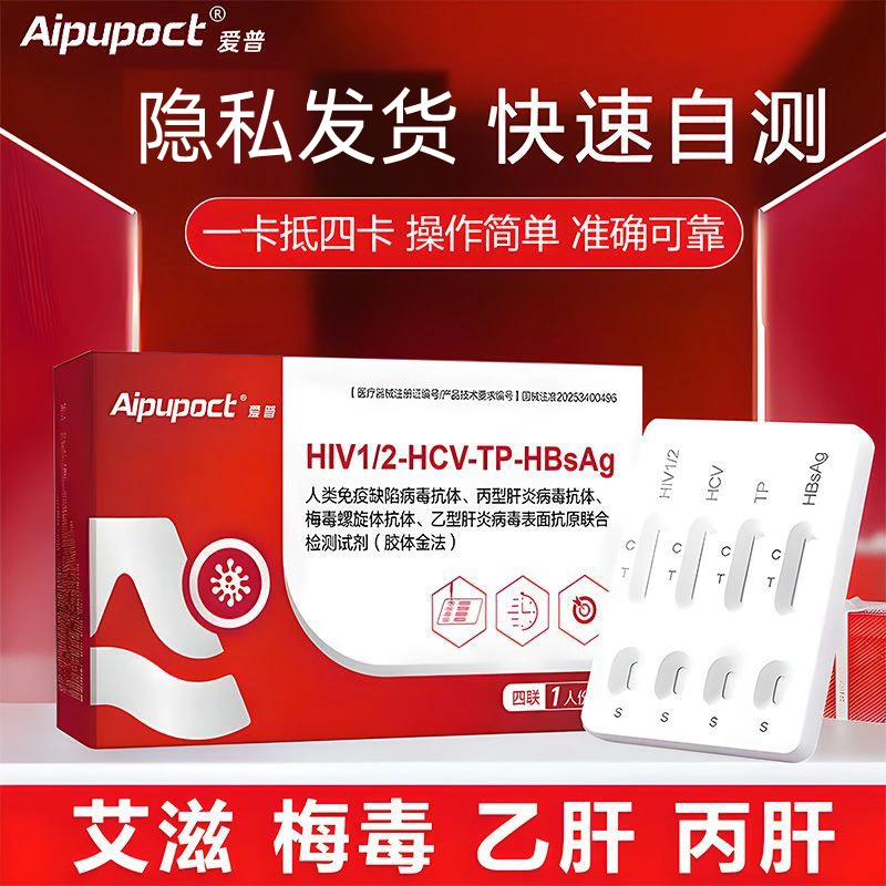 爱普艾滋hiv检测试纸男女通用艾滋居家方便检测HPV丙肝乙肝35年老品牌直营授权恋爱身份卡