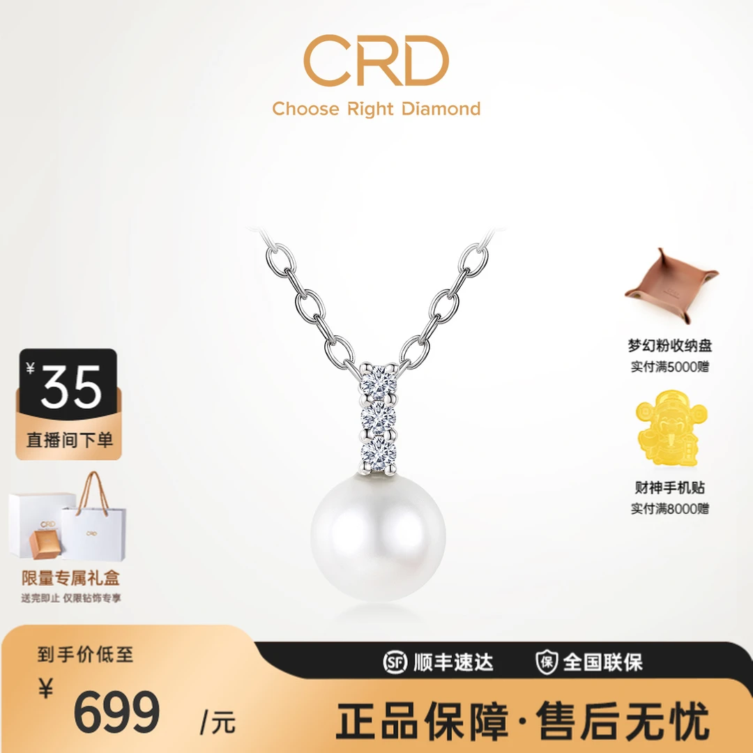CRD克徕帝钻石项链小灯泡吊坠珍珠铂金天然真钻彩金送礼官方正品