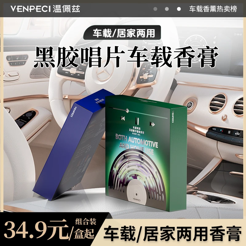 2025新款车载家居两用固体香膏安全快捷散香持久留香男士必备香薰