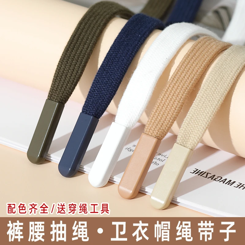 卫衣帽子抽绳男士运动腰带腰绳扁绳裤带绳绑绳带子裤腰绳裤子绳子