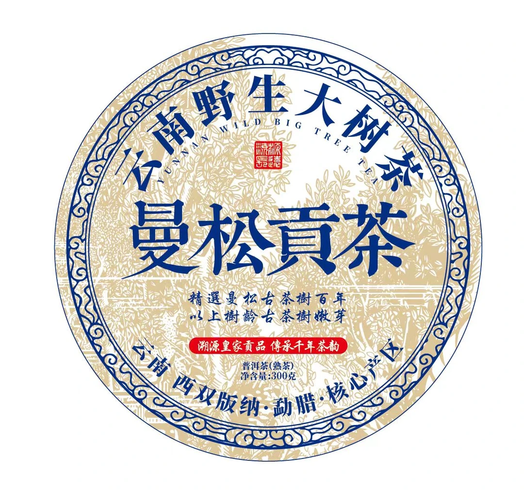 曼松贡茶云南普洱茶熟茶熟普七子饼茶叶