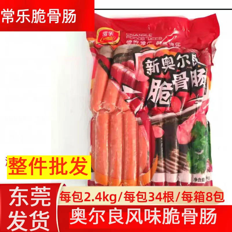 常乐常乐脆骨肉肠热狗香肠火腿烧烤油炸空气炸锅食材速食摆摊