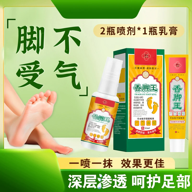 【正品保障】香脚王脚痒脚趾缝脚心脚干脚臭喷雾脱皮