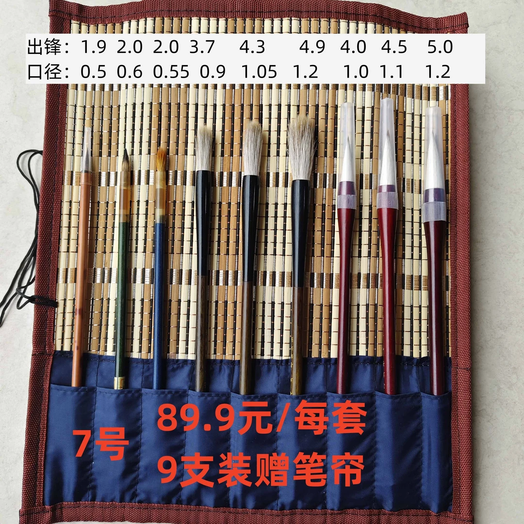 7号笔帘毛笔 小楷书写,人物勾勒等等,书画创作完美组合。