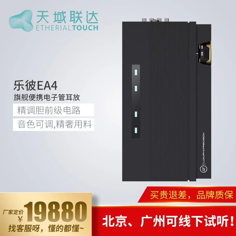 精奢乐彼 EA4 便携 HIF I发烧级 大功率 电子管胆管耳放