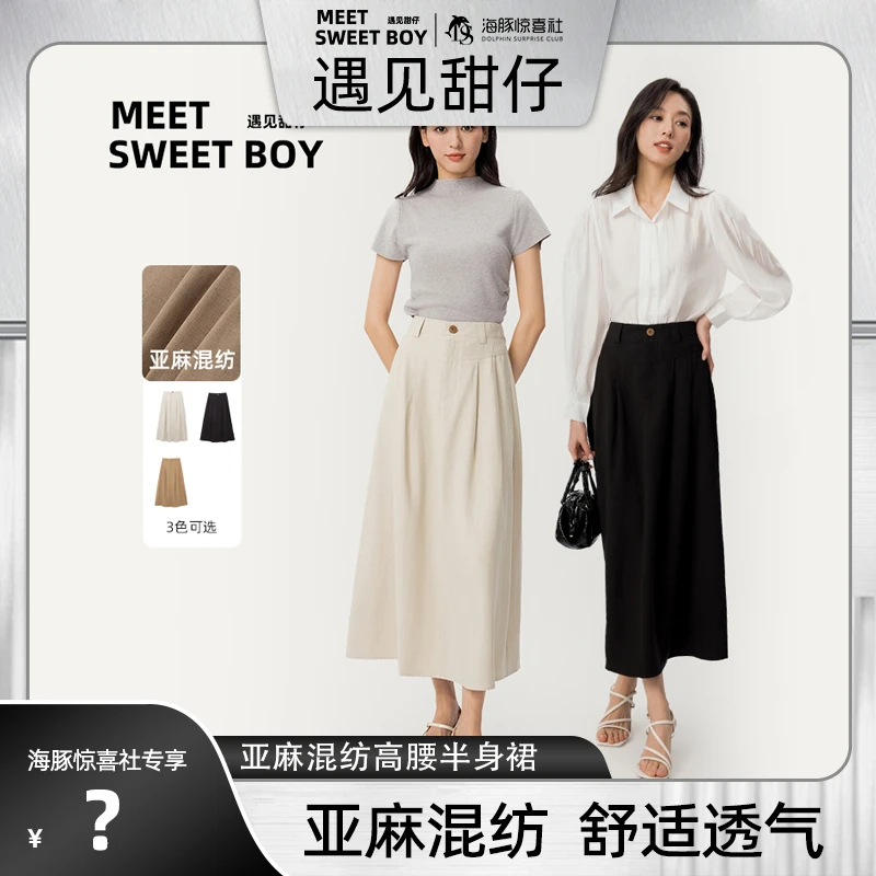 【海豚惊喜社专属】MEET SWEETBOY 高腰半身裙女亚麻混纺A字长裙