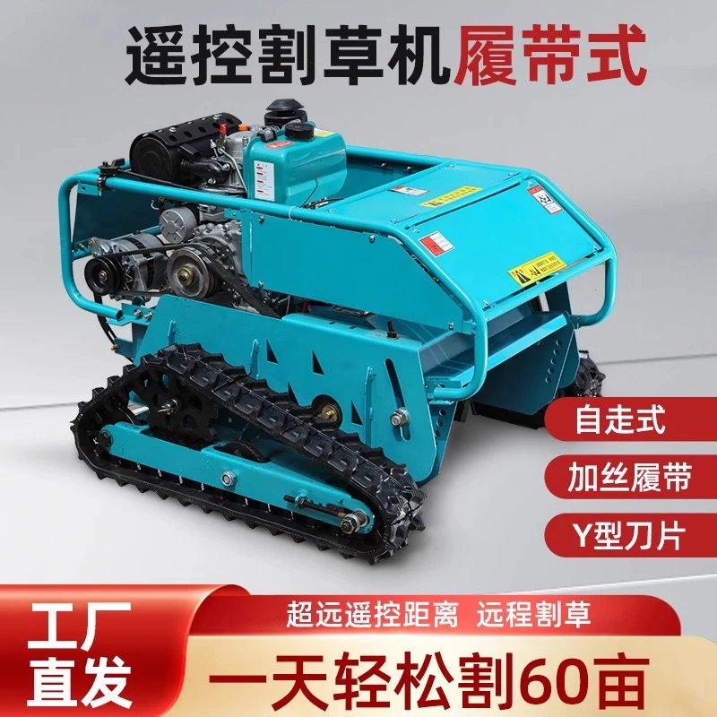 小型遥控割草机设备 园林果园汽油割草机 坡堤用履带式割草机厂家