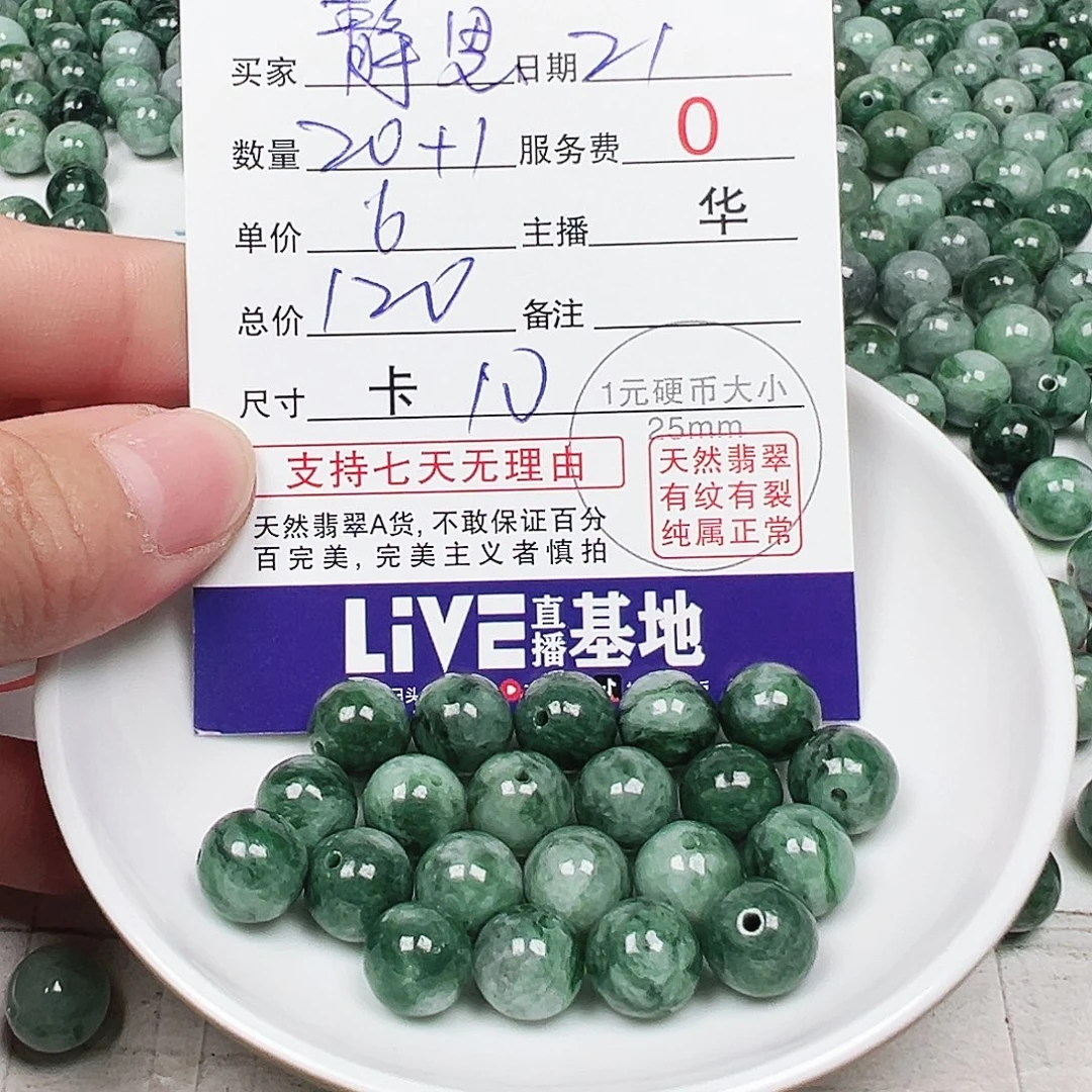 静***思翡翠散珠多样性发货
