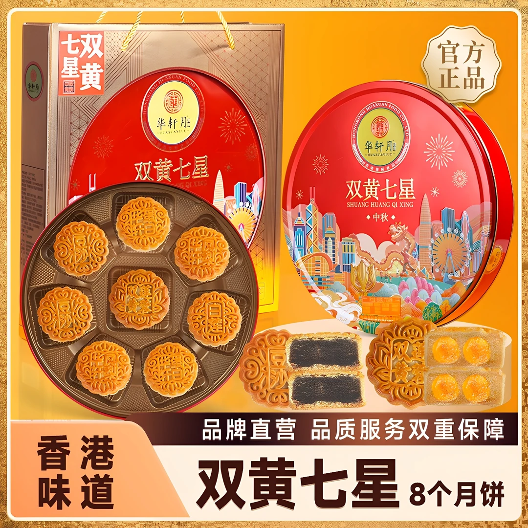 【双黄七星礼盒】传统广式味道月饼送礼团购中秋经典铁盒礼盒850g