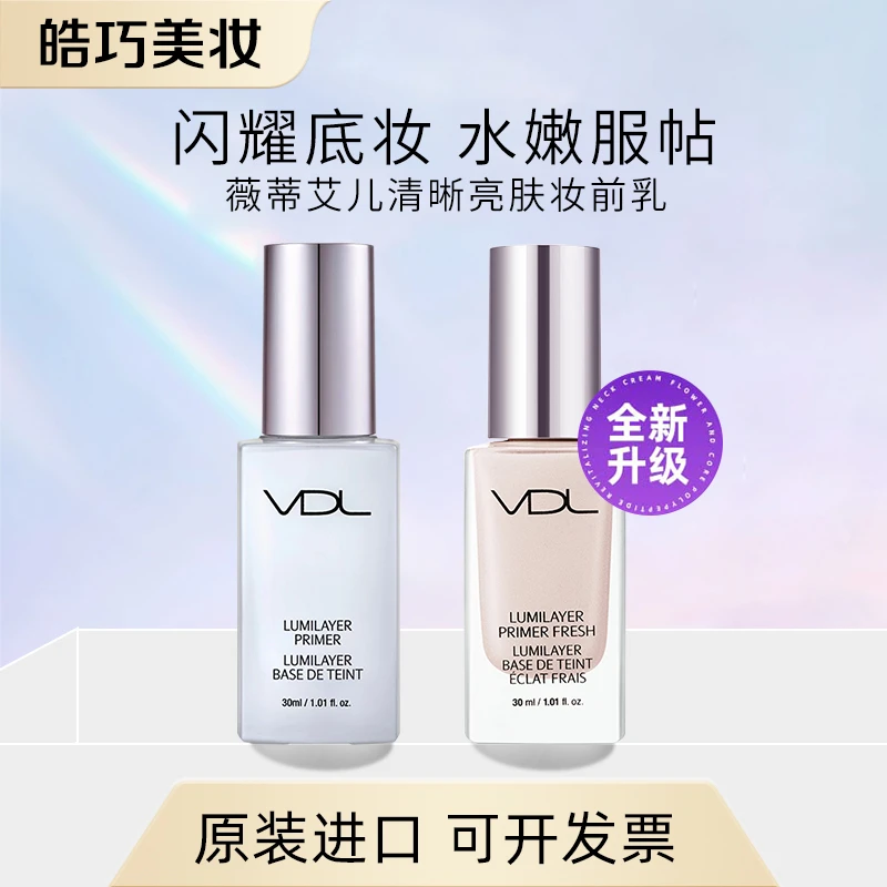 韩国 VDL 贝壳提亮液隔离妆前乳打底保湿亮肤