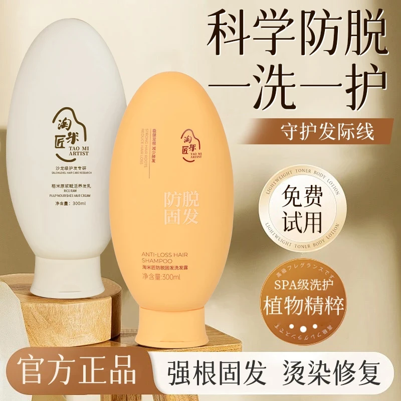 淘米匠洗护套装（一洗一护）