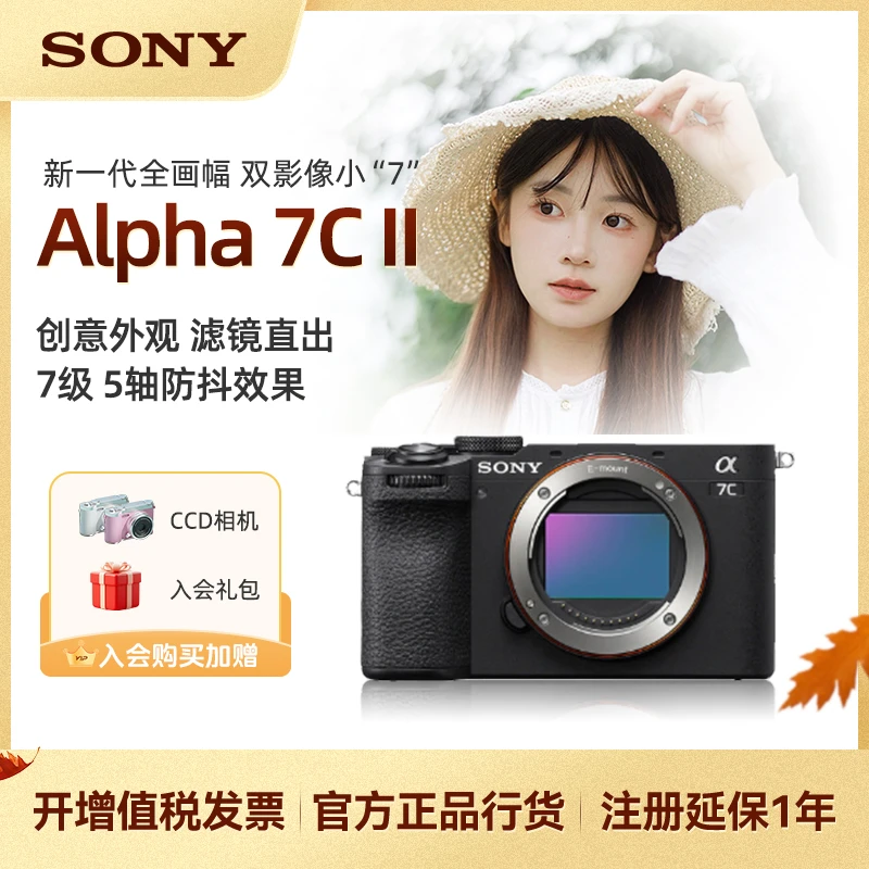 Sony/索尼A7C2/a7c二代全画幅微单A7CM2直播拍照相机高清专业相机
