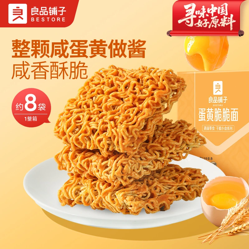 【爆】良品铺子蛋黄脆脆面250干脆面咸蛋黄充饥方便面饱腹零食SC