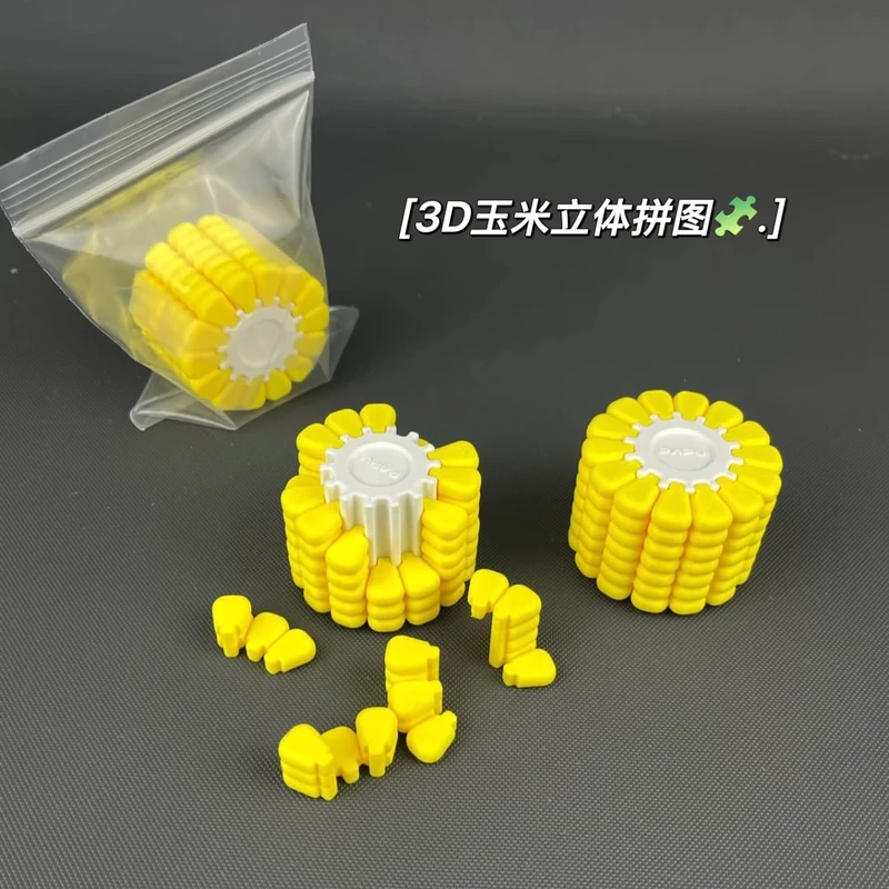 【精品坊】玉米3D立体拼图智力解密游戏趣味烧脑立体拼装俄罗斯方块