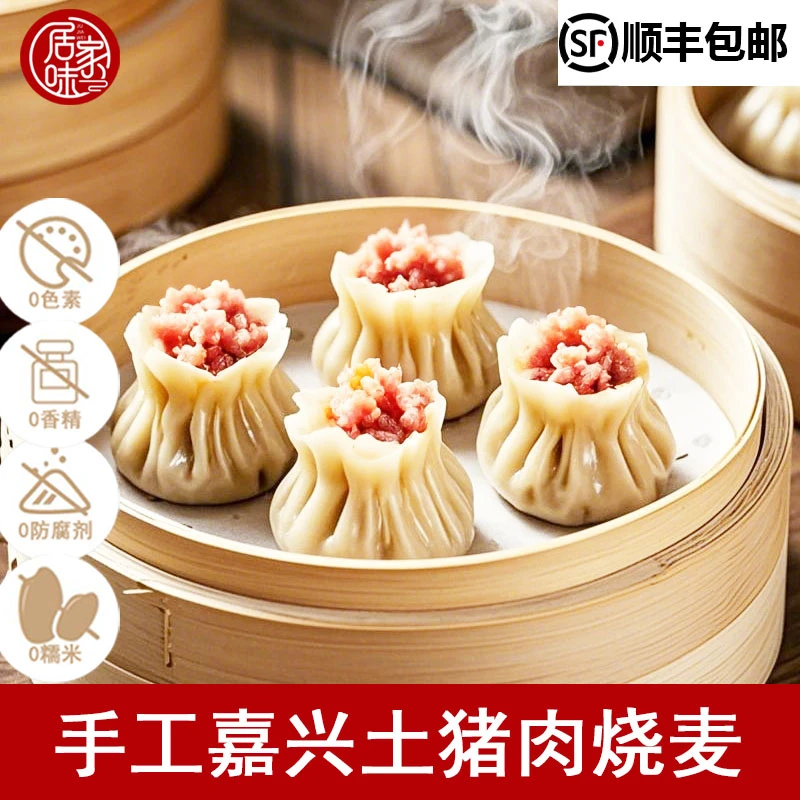 正宗嘉兴烧麦鲜肉笋烧麦美食7天内产下沙烧卖手工土猪肉前腿肉