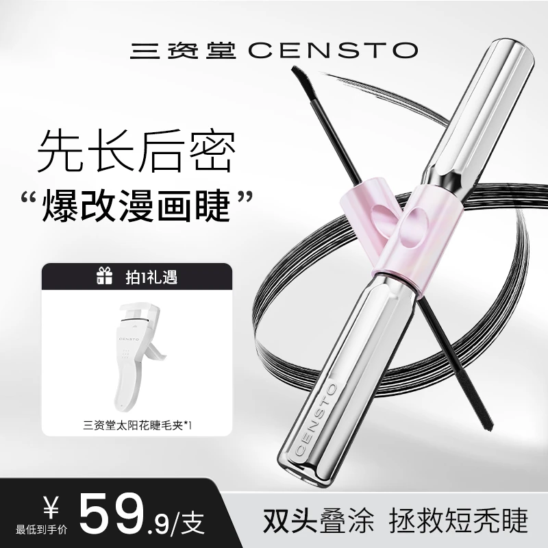 【三资堂】杠铃睫毛膏浓密卷翘防水持久纤长不晕染DB