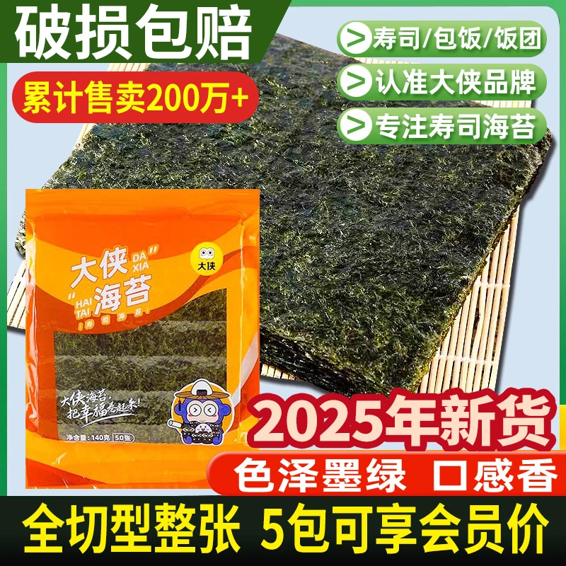 大侠寿司海苔全套大片装海台片包饭材料食材家用寿司工具套装全套