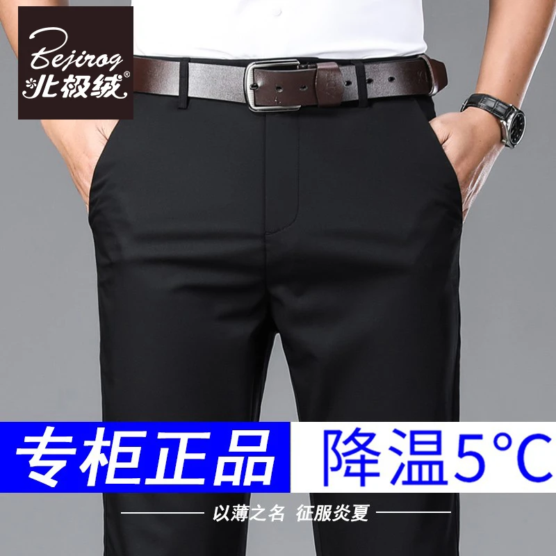 北极绒2025新款黑色休闲裤男直筒春夏宽松柔软冰丝薄款商务长裤子
