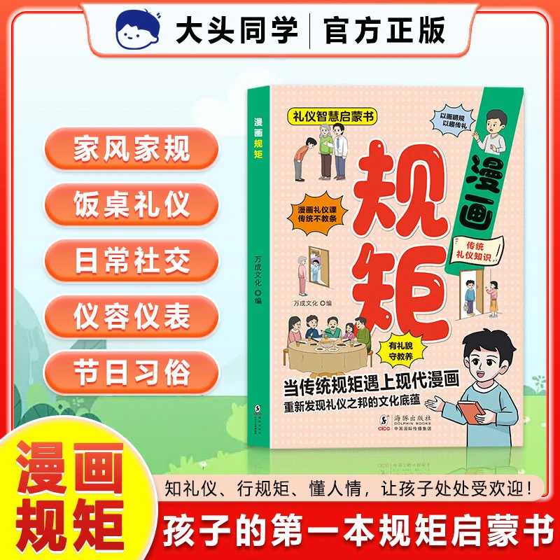 【4-12岁】漫画规矩 儿童礼仪教养传统文化家教为人处世人情世故