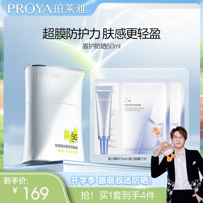 【萌叔种草】珀莱雅盾护防晒霜SPF50+舒缓控油清爽防晒面部