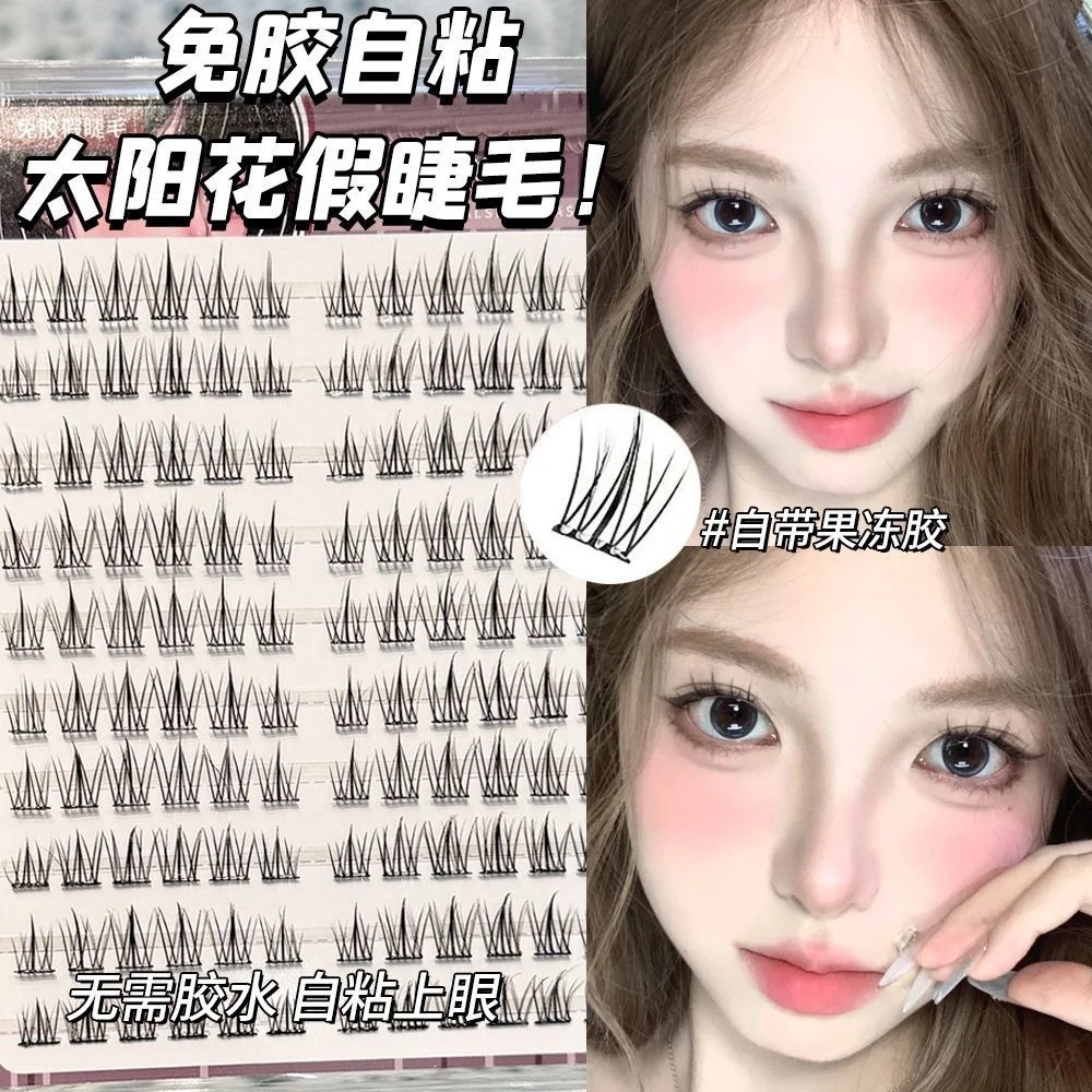 免胶自粘10排大容量纯欲太阳花假睫毛自然仿真分段式懒人单簇超软