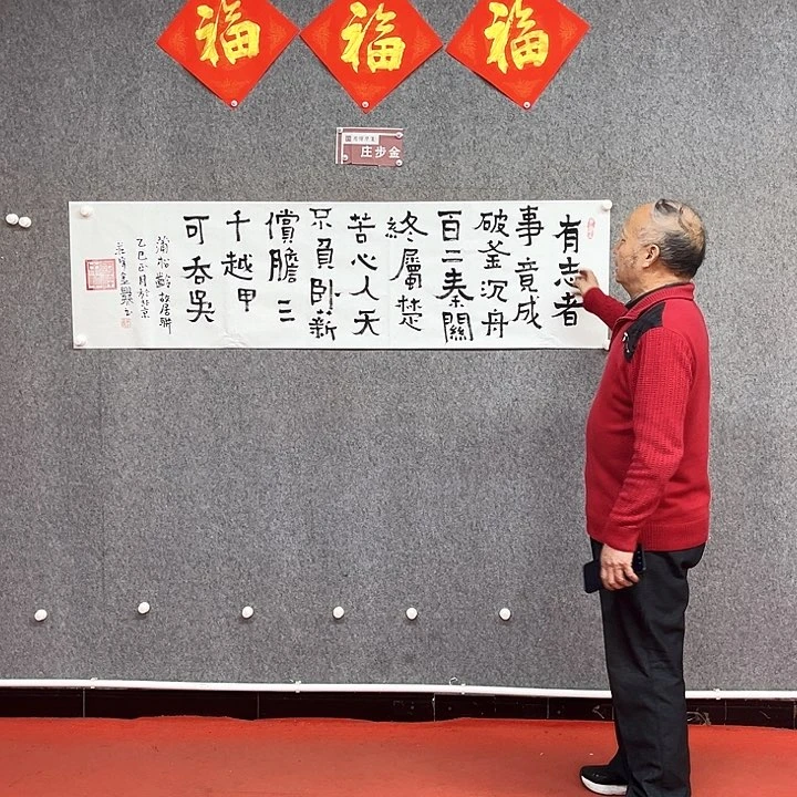 书法庄步金有志者