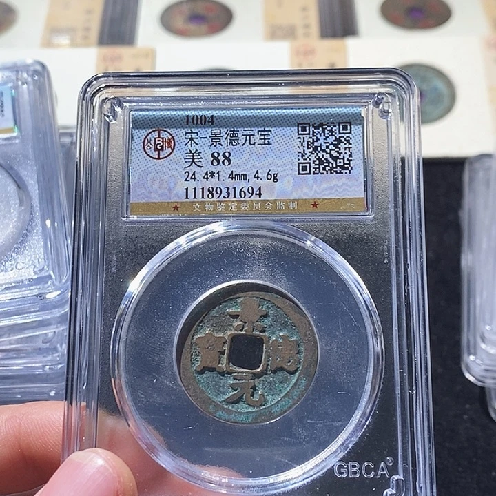 铜L公博评级88分景德元宝