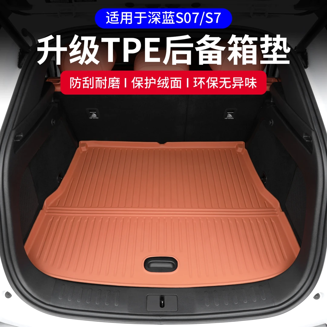 适用23-25款深蓝S07后备箱垫TPE尾箱垫保护垫脚垫汽车改装饰配件