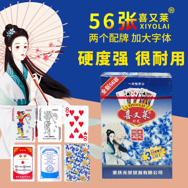 【56张款】喜又莱扑克牌自营品牌青花瓷升级版纸牌