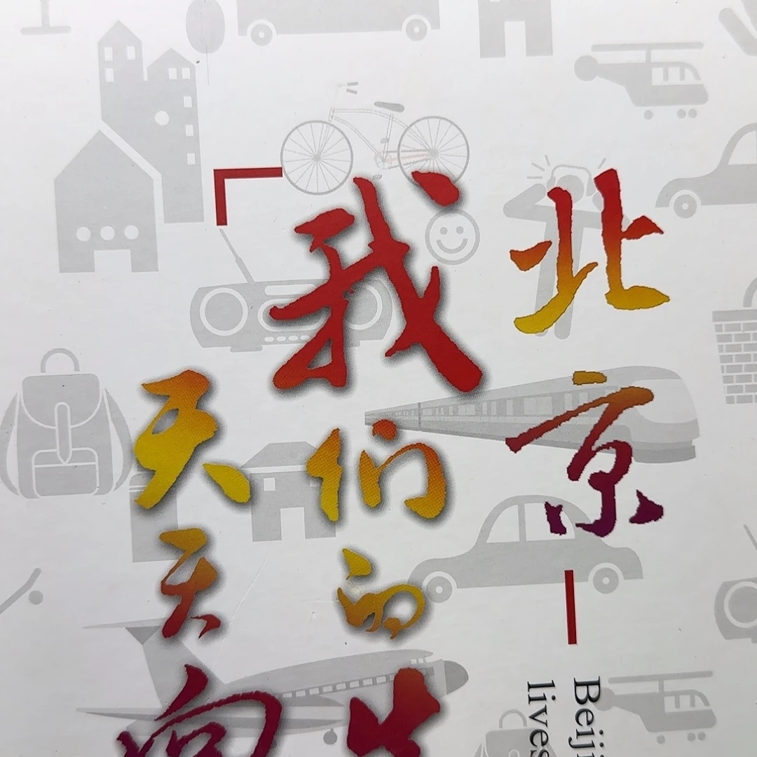 北京纪念册福利福利