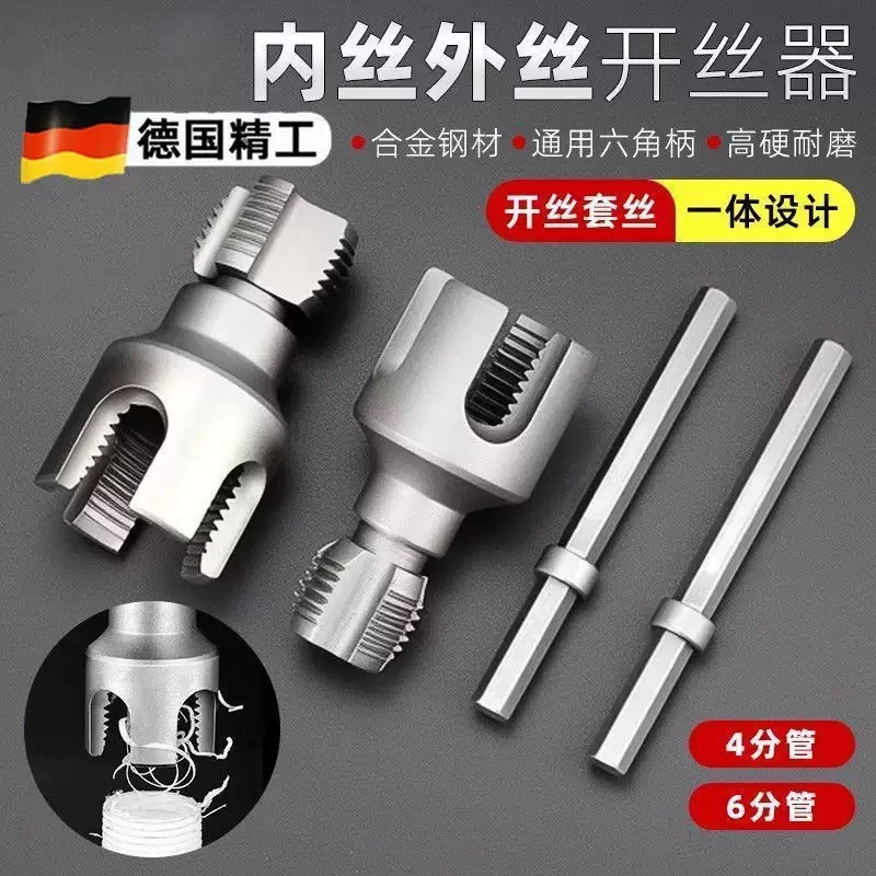 升级版家用水管开丝器46分通用新型电钻攻丝工具PPRPEPVC适用
