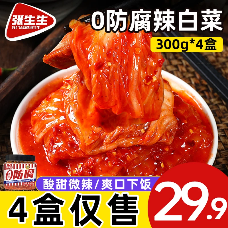 0防腐韩式辣白菜正宗韩国泡菜东北延边小咸菜300g*4盒搭配火鸡面