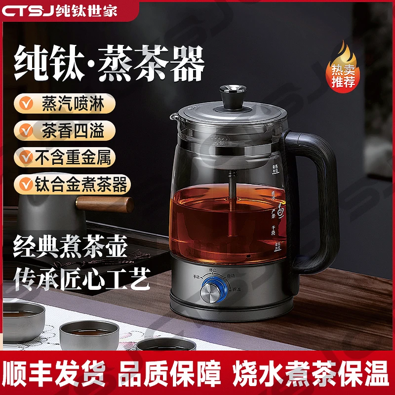 纯钛全自动烧水壶煮茶壶家用智能恒温水果养生煮茶器钛壶蒸茶壶