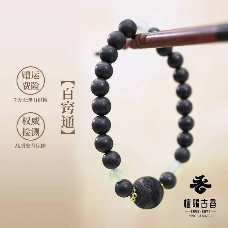 檀赐古香-天香序-百窍通【项链/手串】