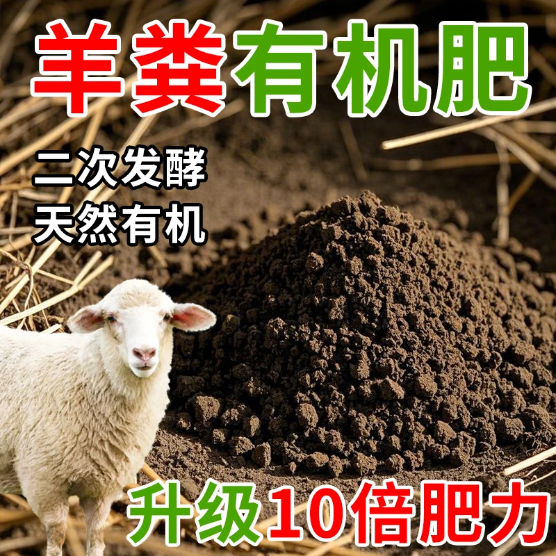 【肥力升级】正宗羊粪有机肥养花种菜颗粒营养土花卉专用肥料批发