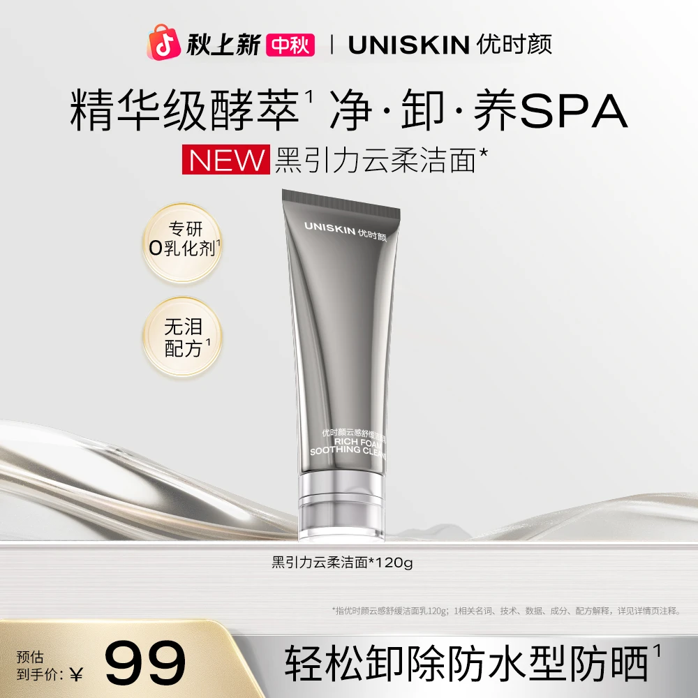 【新品洁面】商城优时颜黑引力云柔洁面乳卸妆舒缓滋养修护控油清洁