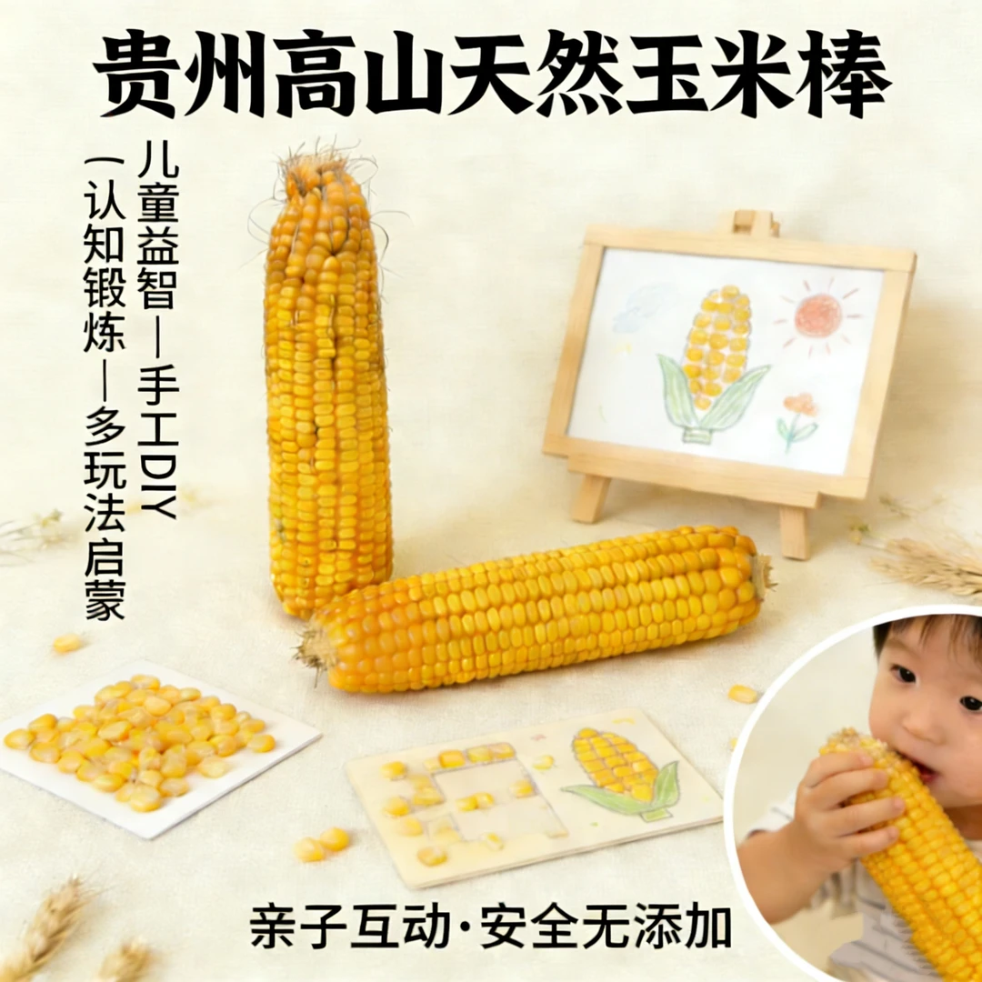 玉米棒儿童认知锻炼亲子互动手工DIY天然道具