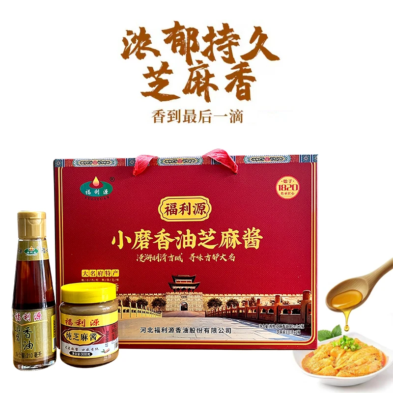福利源香油芝麻酱组合礼盒装年货礼盒送礼优选河北特产