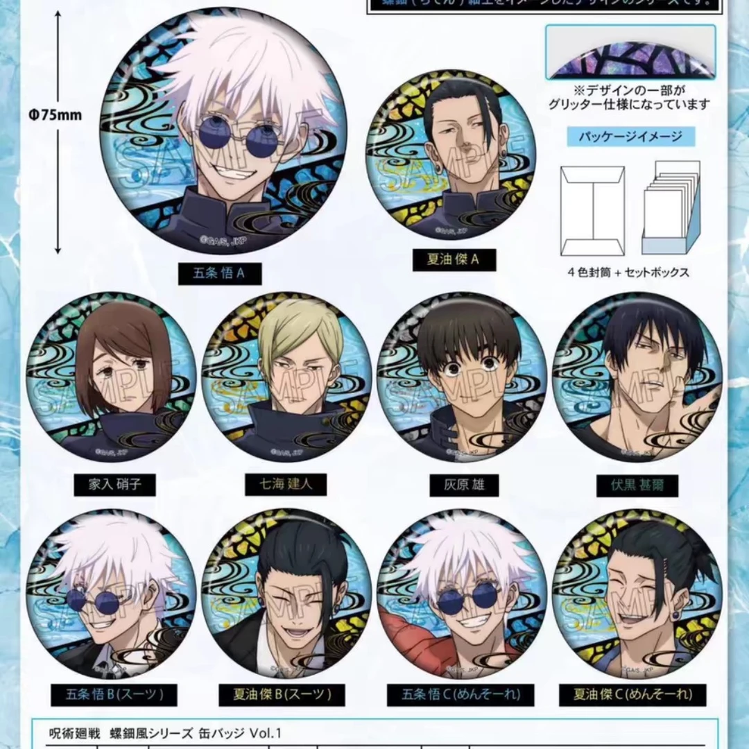 咒术回战螺细风系列吧唧盲袋