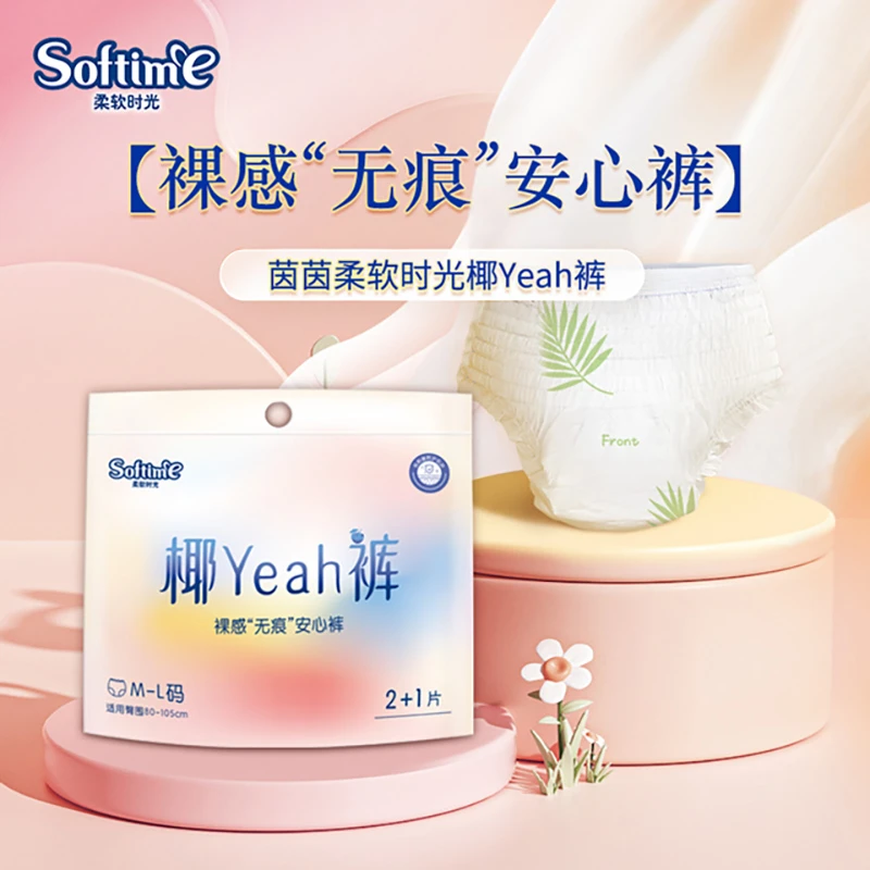 柔软时光茵茵椰Yeah安睡裤【植物活性炭】立体护围日夜用卫生巾