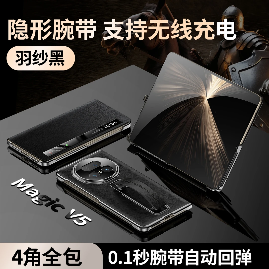 适用荣耀magicV5手机壳新款隐形铰链腕带支架智能休眠翻盖保护套