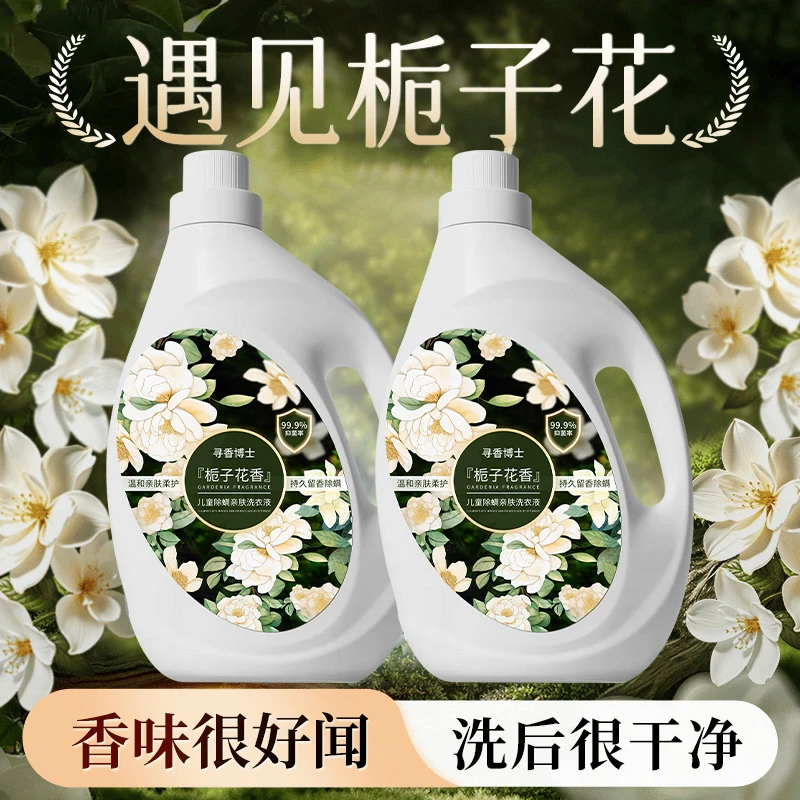 【央妈推荐】栀子花香氛洗衣液强力去污持久留香大容量家庭装正品牌