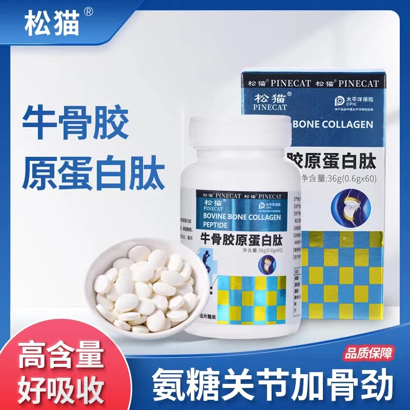 【拍一发6盒】松猫/PINECAT 牛骨胶原蛋白肽 60片/盒