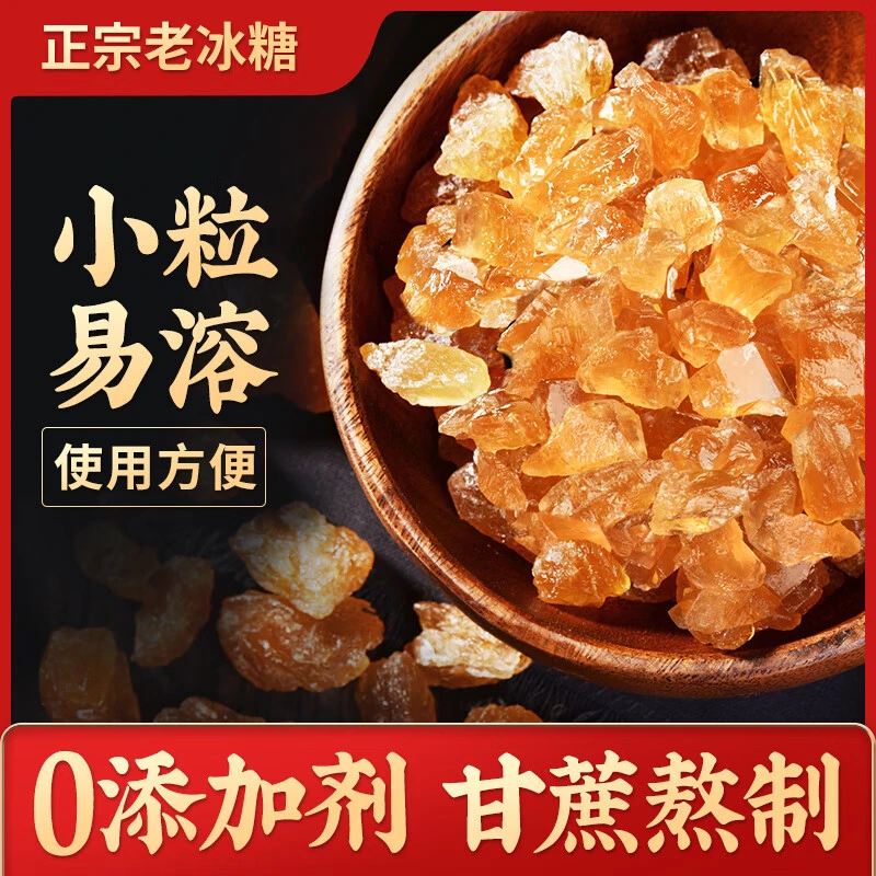 【依一专属】云南小颗粒多晶碎冰糖块泡酒泡茶散装蔗糖炖甜品老冰糖