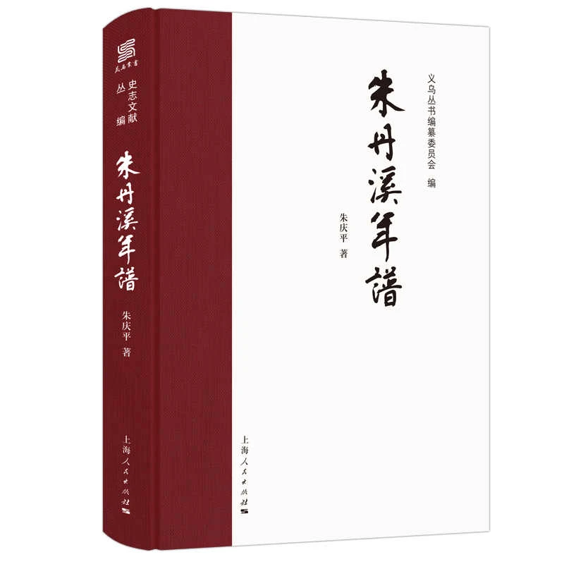 朱丹溪年谱       上海人民